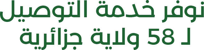 58 ولاية.webp